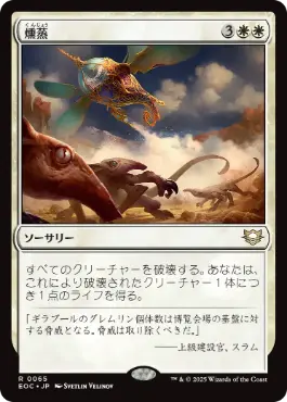 [065]【JP】燻蒸/Fumigate【EOC】[R][白]
