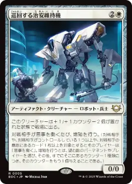 [005]【JP】巡回する治安維持機/Patrolling Peacemaker【EOC】[R][白]