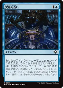 [073]【JP】実験的占い/Experimental Augury【EOC】[C][青]