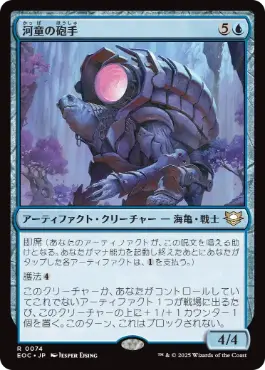 [074]【JP】河童の砲手/Kappa Cannoneer【EOC】[R][青]