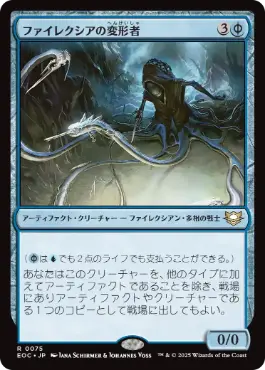 [075]【JP】ファイレクシアの変形者/Phyrexian Metamorph【EOC】[R][青]