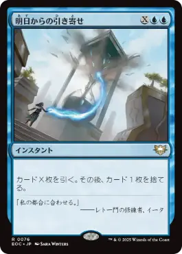 [076]【JP】明日からの引き寄せ/Pull from Tomorrow【EOC】[R][青]