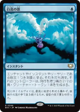 [046]【JP】白鳥の歌/Swan Song【EOC】[R][青]