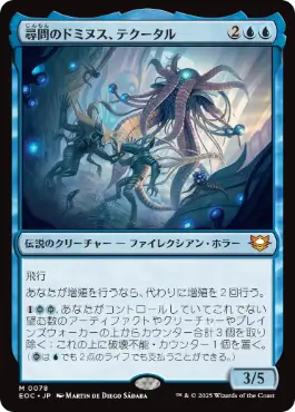 [078]【JP】尋問のドミヌス、テクータル/Tekuthal, Inquiry Dominus【EOC】[M][青]