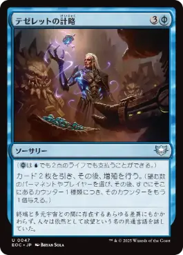 [047]【JP】テゼレットの計略/Tezzeret's Gambit【EOC】[U][青]