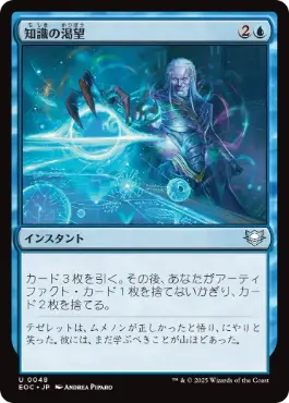[048]【JP】知識の渇望/Thirst for Knowledge【EOC】[U][青]