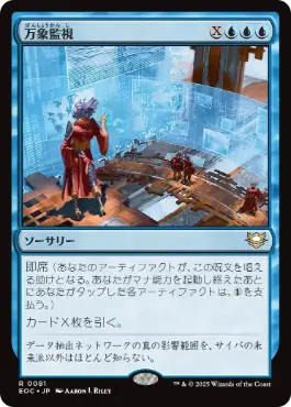 [081]【JP】万象監視/Universal Surveillance【EOC】[R][青]