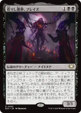 [082]【JP】甦りし悪夢、ブレイズ/Braids, Arisen Nightmare【EOC】[R][黒]