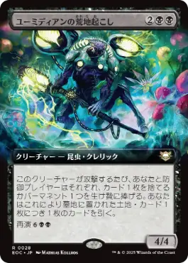 [028]【JP】■拡張アート■ユーミディアンの荒地起こし/Eumidian Wastewaker【EOC】[R][黒]
