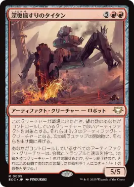 [009]【JP】深奥揺すりのタイタン/Depthshaker Titan【EOC】[R][赤]