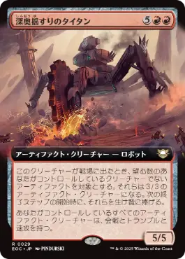 [029]【JP】■拡張アート■深奥揺すりのタイタン/Depthshaker Titan【EOC】[R][赤]