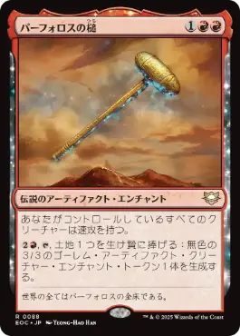 [088]【JP】パーフォロスの槌/Hammer of Purphoros【EOC】[R][赤]