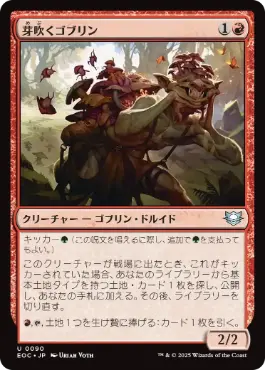 [090]【JP】芽吹くゴブリン/Sprouting Goblin【EOC】[U][赤]