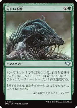 [093]【JP】内にいる獣/Beast Within【EOC】[U][緑]