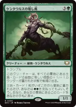 [094]【JP】ケンタウルスの壊し蔦/Centaur Vinecrasher【EOC】[R][緑]