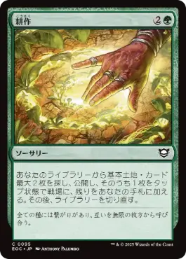 [095]【JP】耕作/Cultivate【EOC】[C][緑]