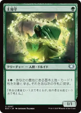 [097]【JP】土地守/Groundskeeper【EOC】[U][緑]