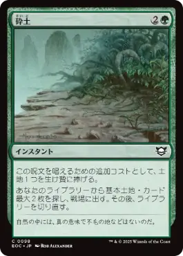 [098]【JP】砕土/Harrow【EOC】[C][緑]