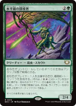 [015]【JP】水平線の探検家/Horizon Explorer【EOC】[R][緑]