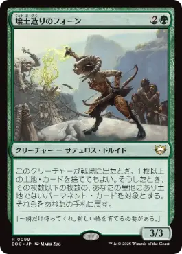[099]【JP】壌土造りのフォーン/Loamcrafter Faun【EOC】[R][緑]