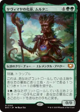 [100]【JP】ヤヴィマヤの化身、ムルタニ/Multani, Yavimaya's Avatar【EOC】[M][緑]