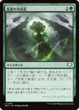 [105]【JP】乱動の再成長/Roiling Regrowth【EOC】[U][緑]