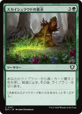[107]【JP】スカイシュラウドの要求/Skyshroud Claim【EOC】[C][緑]