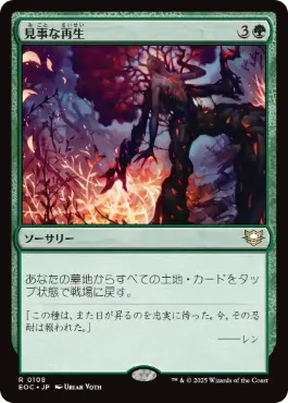 [108]【JP】見事な再生/Splendid Reclamation【EOC】[R][緑]