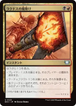 [125]【JP】ラクドスの魔除け/Rakdos Charm【EOC】[U][多色]