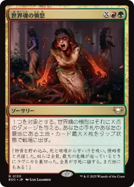 [130]【JP】世界魂の憤怒/Worldsoul's Rage【EOC】[R][多色]