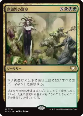 [116]【JP】花崗岩の凝視/Gaze of Granite【EOC】[R][多色]