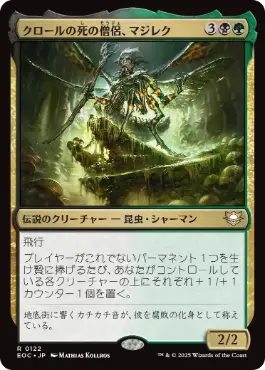 [122]【JP】クロールの死の僧侶、マジレク/Mazirek, Kraul Death Priest【EOC】[R][多色]