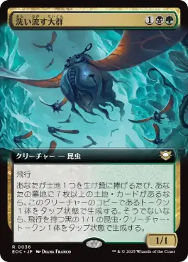 [036]【JP】■拡張アート■洗い流す大群/Scouring Swarm【EOC】[R][多色]