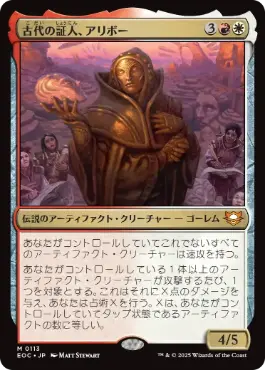 [113]【JP】古代の証人、アリボー/Alibou, Ancient Witness【EOC】[M][多色]