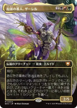 [004]【JP】■ボーダーレス■起源の番人、ザーレル/Szarel, Genesis Shepherd【EOC】[M][多色]
