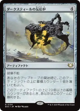 [134]【JP】ダークスティールの反応炉/Darksteel Reactor【EOC】[R][茶]