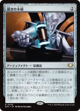 [055]【JP】裁きの木槌/Gavel of the Righteous【EOC】[R][茶]