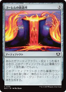 [138]【JP】ゴーレムの鋳造所/Golem Foundry【EOC】[C][茶]