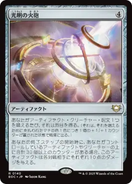 [140]【JP】光明の火砲/Lux Artillery【EOC】[R][茶]
