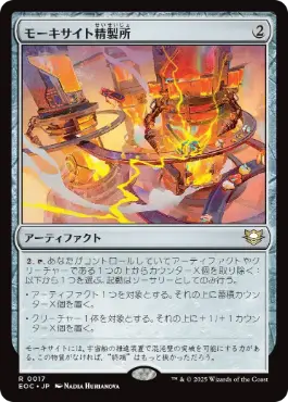 [017]【JP】モーキサイト精製所/Moxite Refinery【EOC】[R][茶]