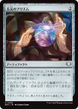 [056]【JP】五元のプリズム/Pentad Prism【EOC】[U][茶]