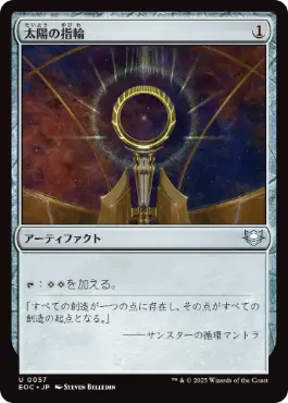 [057]【JP】太陽の指輪/Sol Ring【EOC】[U][茶]