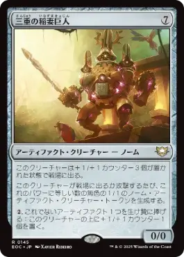 [145]【JP】三重の稲妻巨人/Threefold Thunderhulk【EOC】[R][茶]