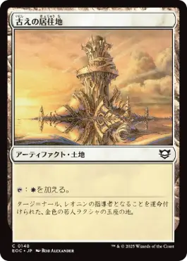 [148]【JP】古えの居住地/Ancient Den【EOC】[C][土地]