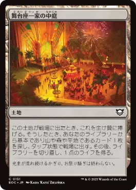 [151]【JP】舞台座一家の中庭/Cabaretti Courtyard【EOC】[C][土地]