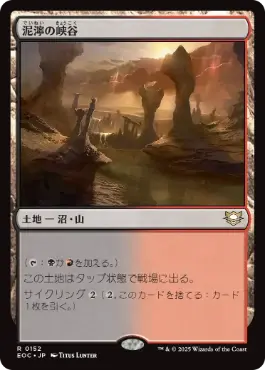 [152]【JP】泥濘の峡谷/Canyon Slough【EOC】[R][土地]