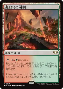[154]【JP】燃えがらの林間地/Cinder Glade【EOC】[R][土地]