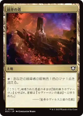 [059]【JP】統率の塔/Command Tower【EOC】[C][土地]