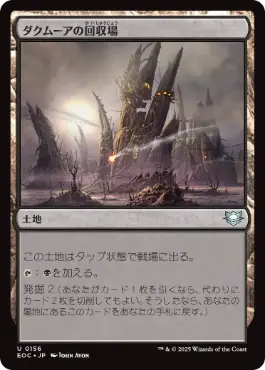 [156]【JP】ダクムーアの回収場/Dakmor Salvage【EOC】[U][土地]