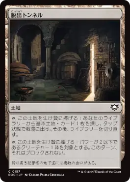 [157]【JP】脱出トンネル/Escape Tunnel【EOC】[C][土地]